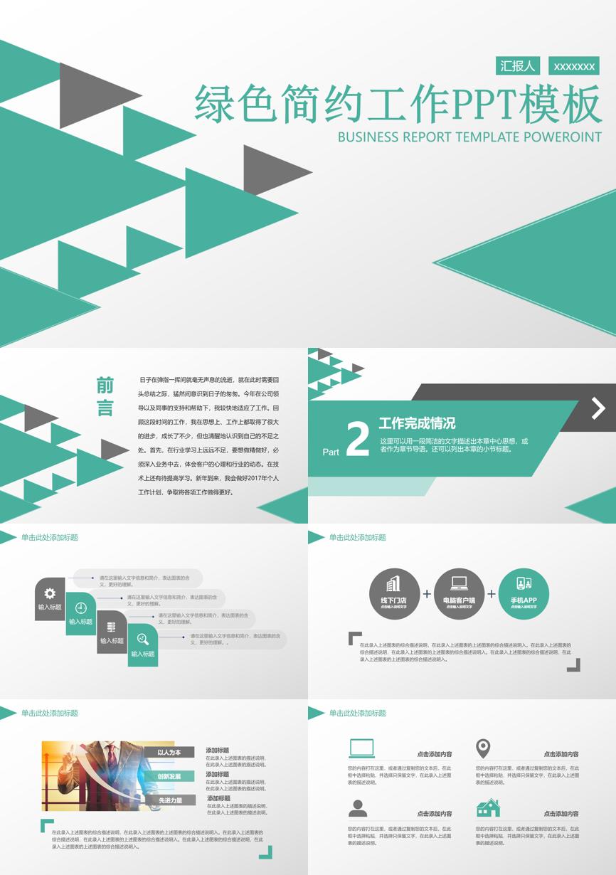 年终总结汇报 (98)年终总结PPT模板